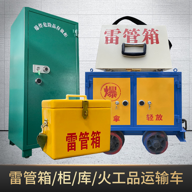 南关危险品存放柜使用注意事项全解析