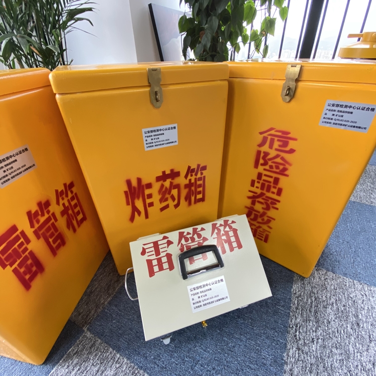 南关火工品存放箱 手提式雷管炸药箱的材质特性与标准规格解析