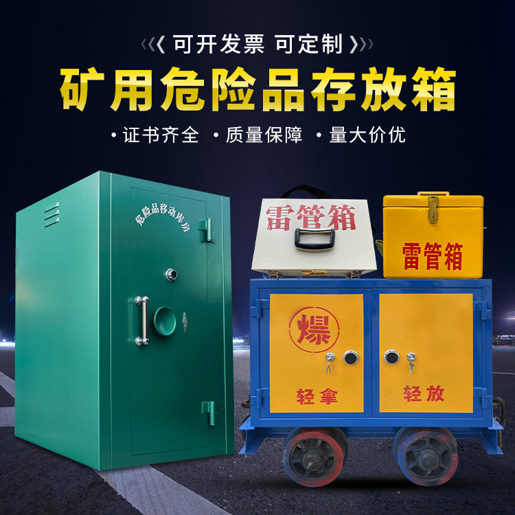 南关移动式火工品箱 危险品存放柜的结构设计与防爆机理探析